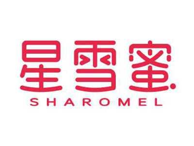 星雪蜜 SHAROMEL