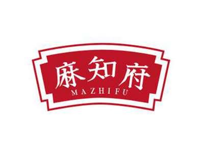 麻知府