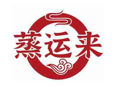 蒸运来