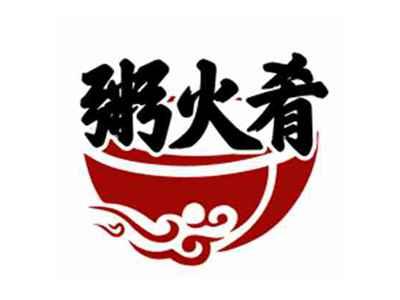 粥火肴