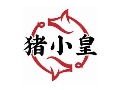 猪小皇