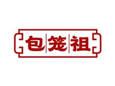包笼祖