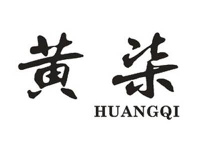 黄柒
