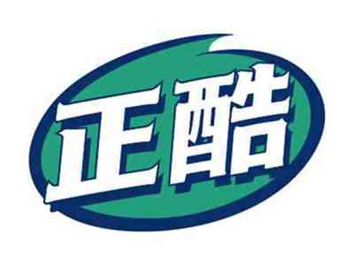 正酷