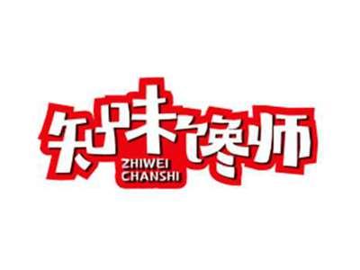 知味馋师ZHIWEICHANSHI