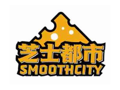 芝士都市SMOOTHCITY