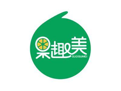 果趣美