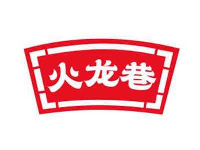 火龙巷