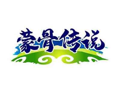 蒙骨传说