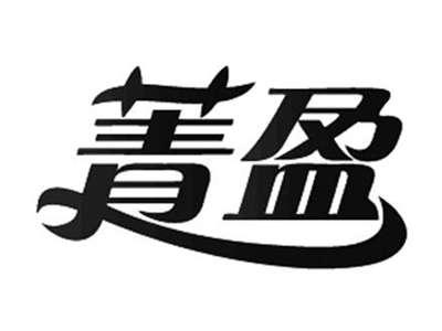 菁盈