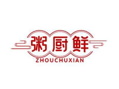 粥厨鲜ZHOUCHUXIAN