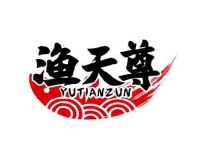 渔天尊YUTIANZUN