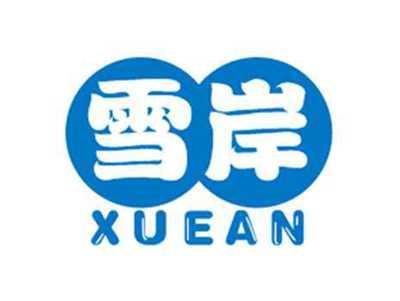 雪岸XUEAN