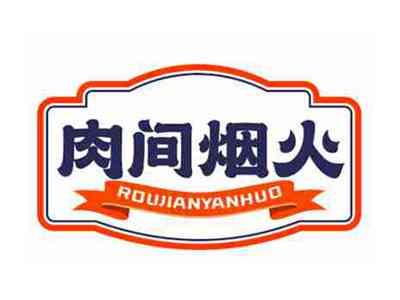 肉间烟火ROUJIANYANHUO