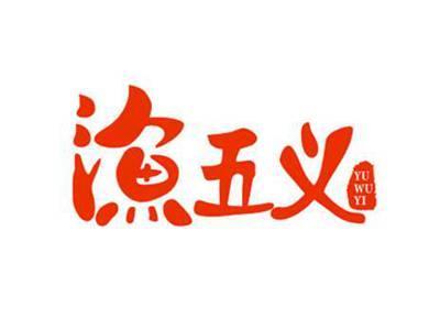 渔五义YUWUYI