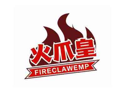 火爪皇FIRECLAWEMP
