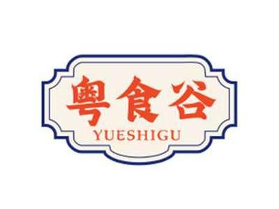 粤食谷yueshigu