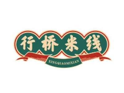 行桥米线XINGQIAOMIXIAN