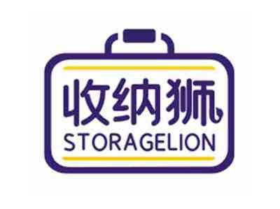 收纳狮Storagelion