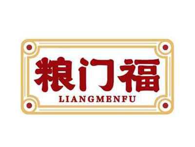 粮门福liangmenfu
