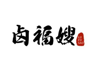 卤福嫂LUFUSAO
