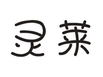 灵菜