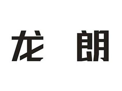 龙朗