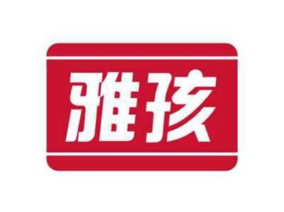 雅孩