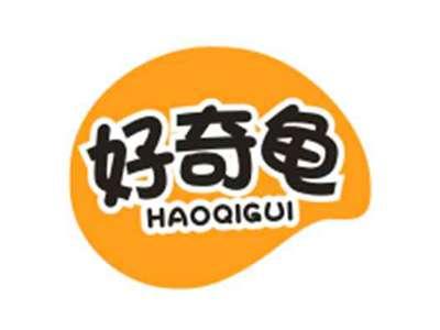 好奇龟HAOQIGUI