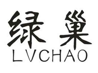 绿巢