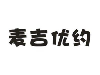 麦吉优约