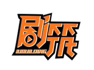 剧筑jubuilding