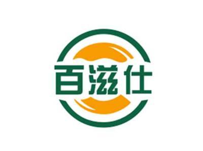 百滋仕