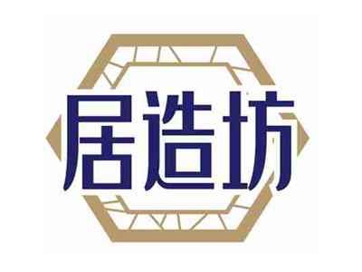 居造坊