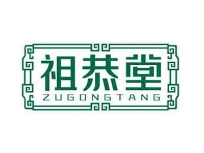 祖恭堂ZUGONGTANG