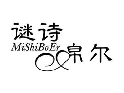 谜诗帛尔