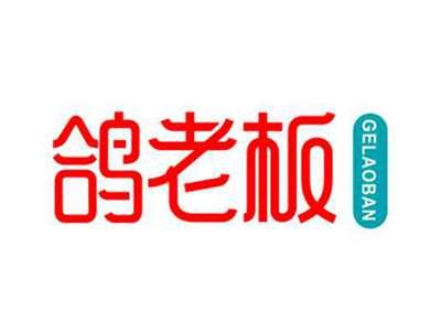 鸽老板GELAOBAN