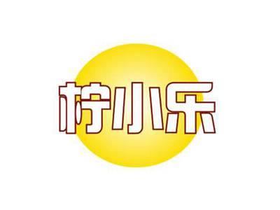 柠小乐