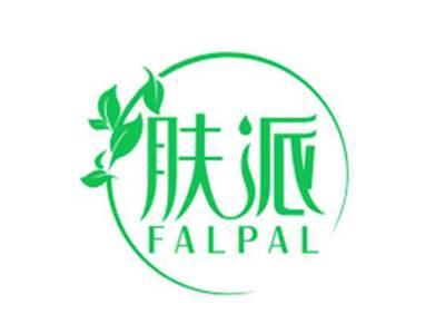 肤派FALPAL