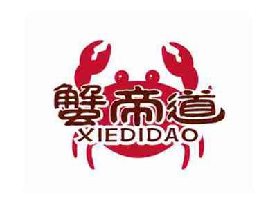 蟹帝道XIEDIDAO