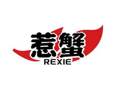 惹蟹REXIE