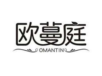 欧蔓庭OMANTIN