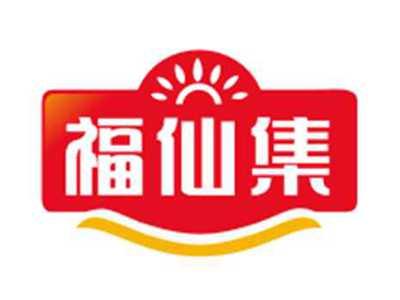 福仙集