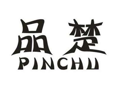 品楚