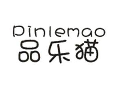 品乐猫