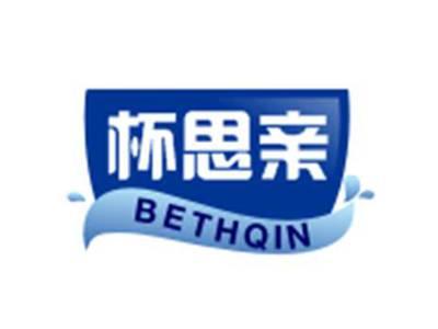 杯思亲BETHQIN