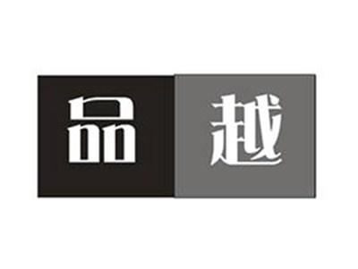 品越