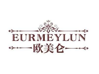 欧美仑EURMEYLUN