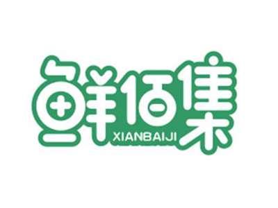 鲜佰集XIANBAIJI