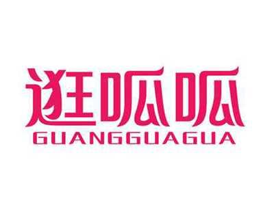 逛呱呱GUANGGUAGUA